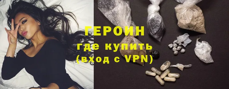 ГЕРОИН Heroin  Краснозаводск 